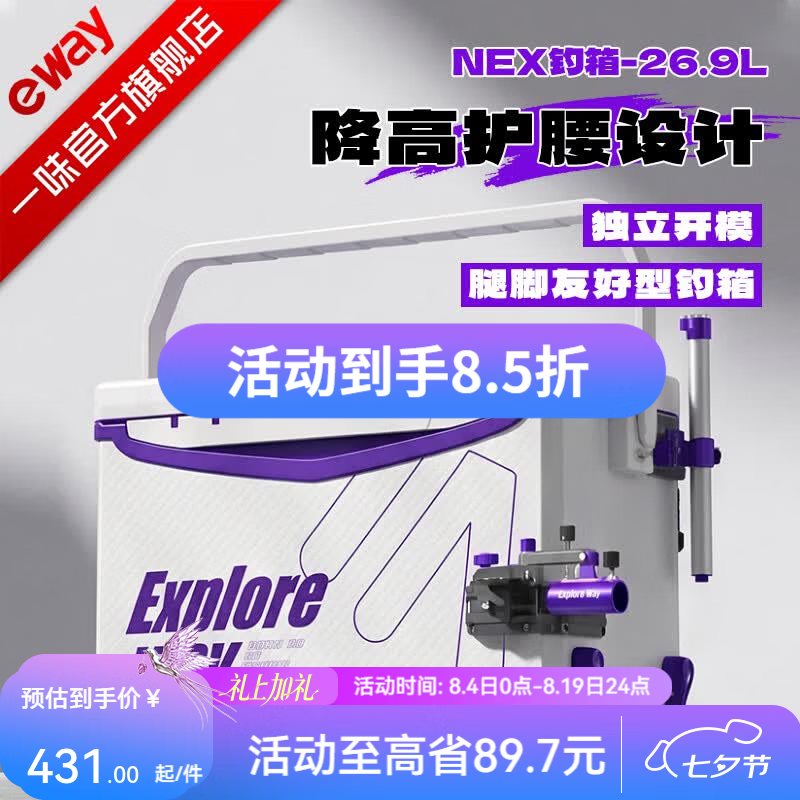 一味官旗化氏NEX钓箱全套 聚氨酯加厚四脚升降钓鱼箱桶钓鱼装备小钓箱 26.9L 满配版-右手版【增配饵盒、坐垫】
