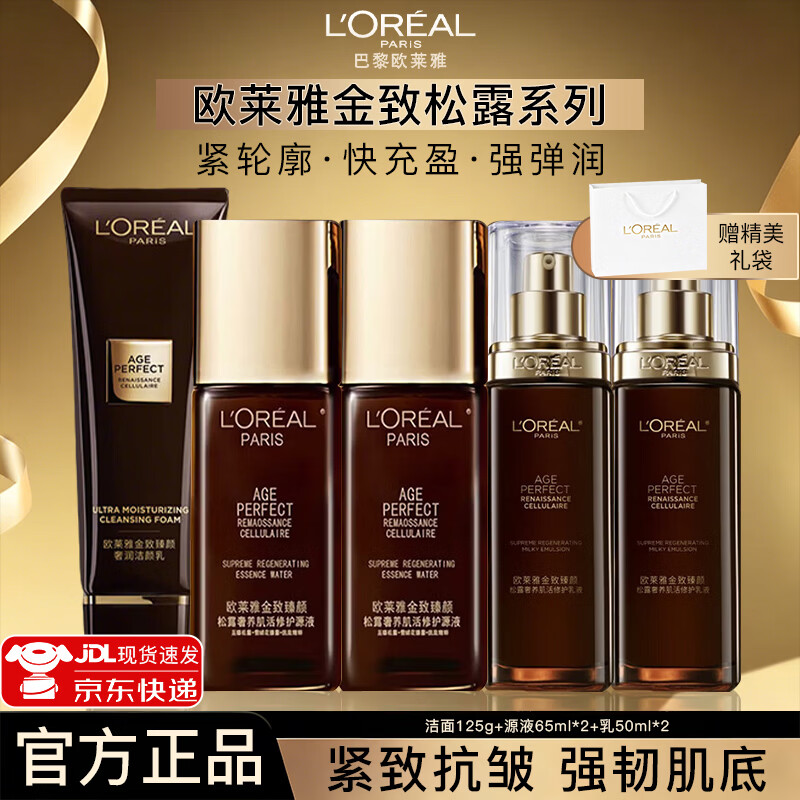 欧莱雅护肤品套装黑松露水乳套装化妆品抗皱紧致补水保湿送女友送妈妈 3件套:洁面+水+乳