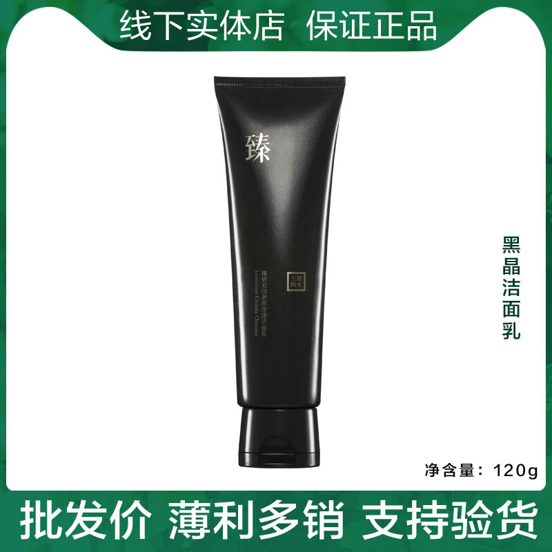 三草两木莹珠百合氨基酸洁面乳温和清洁不紧绷木梨花洗面奶大白瓶女 黑晶洗面奶1盒