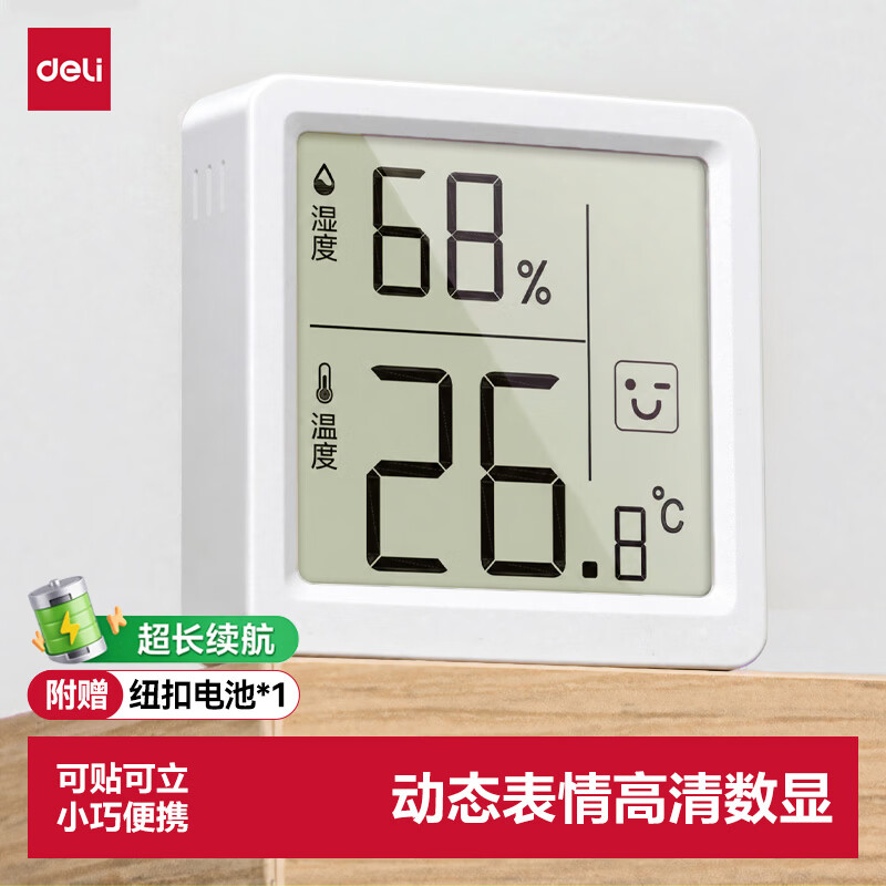 得力（deli）室内电子温湿度计/表办公家用壁挂桌面婴儿房办公用品儿童老人 表情显示LE523 白