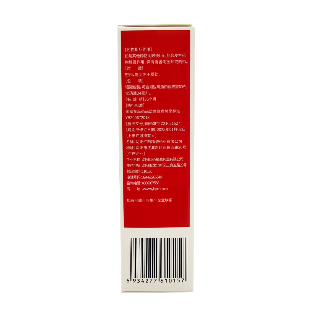 [沈阳红药]红药气雾剂 60g 5瓶装 60g 跌打损伤 活血逐瘀 消肿止痛