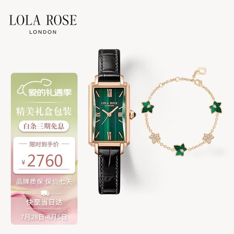 LOLA ROSE罗拉玫瑰蛮腰小绿表组合套装手链女七夕礼物送女友老婆