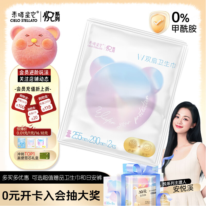 素晴星空明星同款卫生巾W双扇少女生理姨妈巾日用超薄防漏255mm2片 仅6.9元 素晴星空明星同款卫生巾W双扇少女生理姨妈巾日用超薄防漏255mm2片 仅6.9元