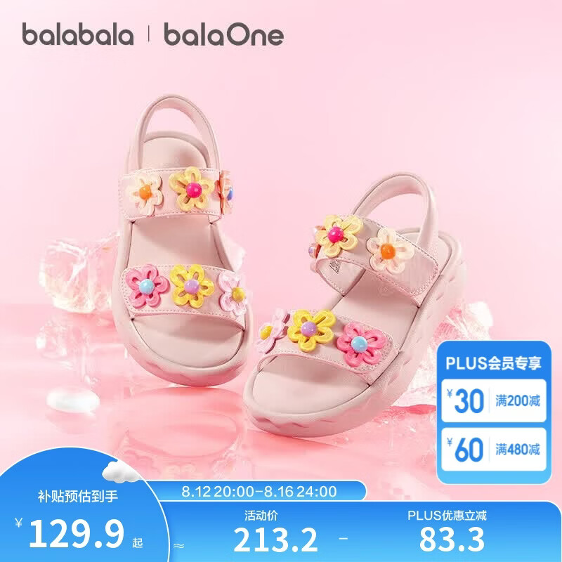 巴拉巴拉【balaOne】童鞋儿童凉鞋女童鞋子2026夏软弹休闲鞋