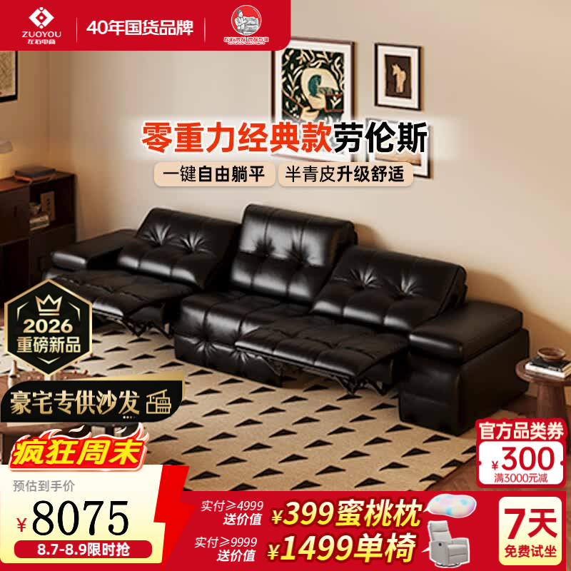 左右真皮沙发复古客厅家具零重力零靠墙劳伦斯电动多功能沙发舒芙蕾 [3]3.31米大三人位双电动 玛瑙黑