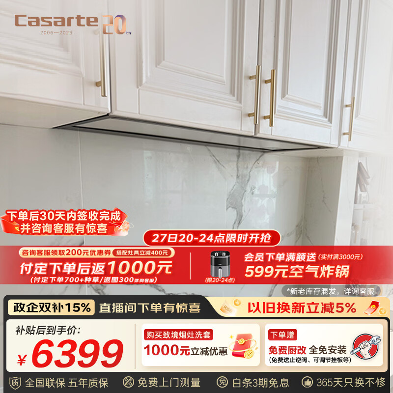 卡萨帝（Casarte）致境油烟机 全嵌升降抽油烟机 变频26风量大吸力1200Pa  国家补贴20%烟灶联动 白色吸油烟机CDQ5UD