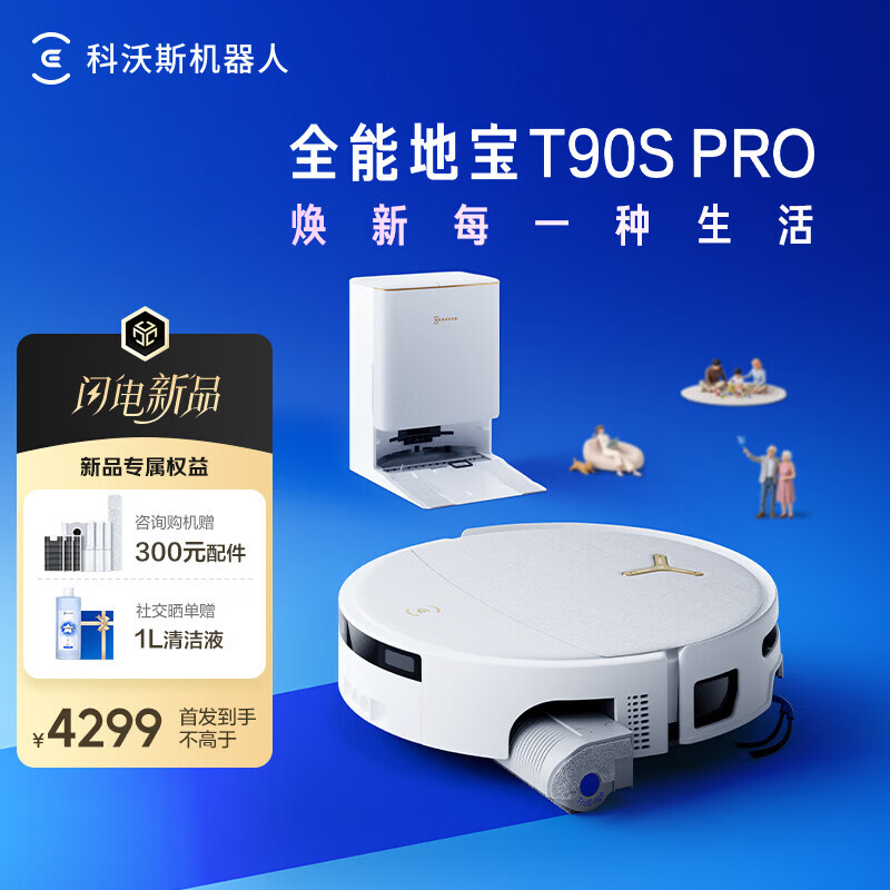 科沃斯T90S PRO扫地机器人【26年最新款】扫拖一体自动清洗全自动上下水集尘热水洗拖布滚筒洗地机器人 水箱版【咨询享优惠】