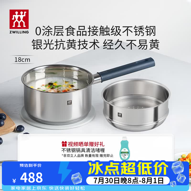 双立人（ZWILLING）奶锅汤锅不锈钢婴儿辅食锅泡面锅煮面热奶锅一人食小锅SILVER 不锈钢奶锅+蒸笼 18cm
