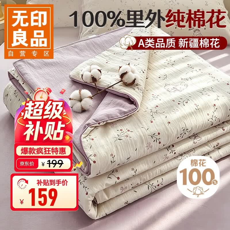 无印良品A类里外全棉夏凉被 100%棉花被子纯棉夏被空调薄被芯 200*230cm