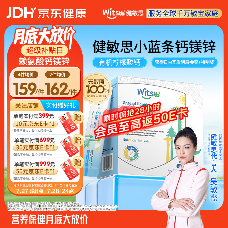 witsbb健敏思小蓝条赖氨酸钙镁锌儿童液体钙6月-12岁d3婴幼儿青少年补钙