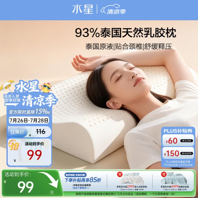 水星家纺乳胶枕头93%泰国进口原液乳胶枕头天然乳胶枕芯成人学生宿舍枕头