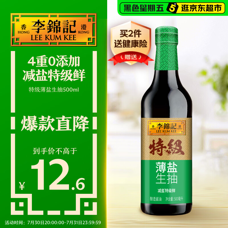 李锦记 特级薄盐生抽500ml 健康薄盐 美味更安心 减盐特级鲜 酱油 生抽