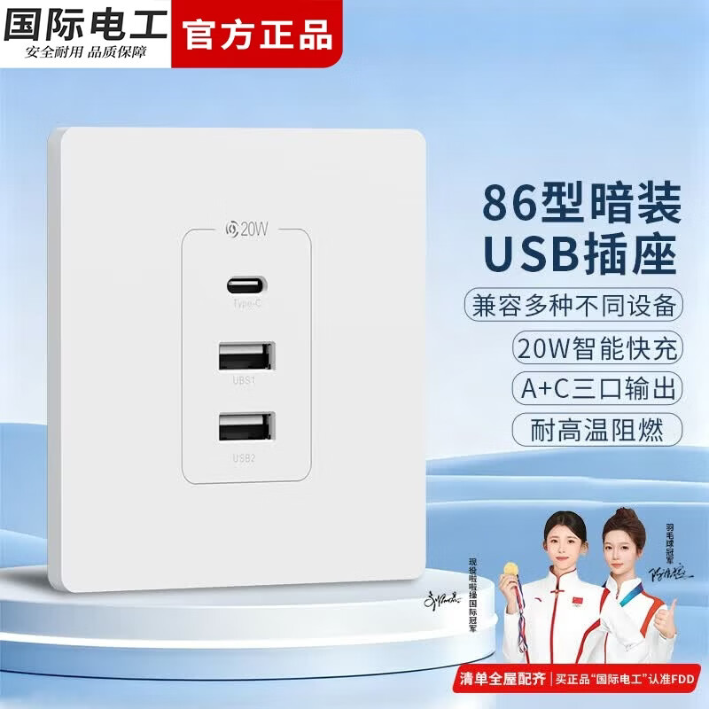 国际电工86型暗装20W快充插座面板带type-c接口家用手机USB充电插头 【20W快充】烤漆款-白色