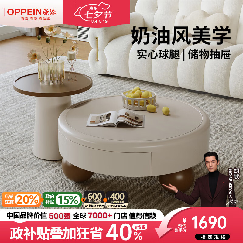 欧派奶油风圆形茶几组合小户型客厅储物抽屉高低圆茶桌多功能边几 【奶白色】80CM茶几+边几 整装