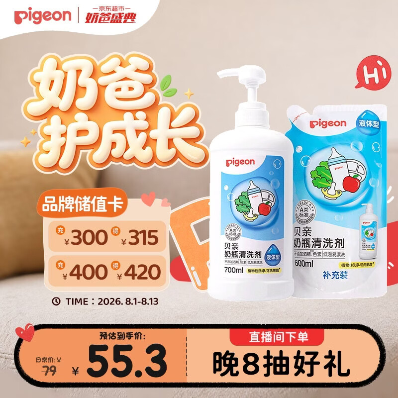 贝亲（Pigeon）奶瓶清洗剂 婴儿专用 奶嘴玩具果蔬清洁1300ml 囤货装 PL156