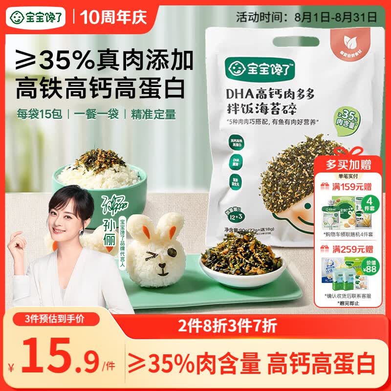 宝宝馋了DHA高钙拌饭海苔碎90g儿童佐餐拌饭无添加食盐享婴儿宝宝辅食谱
