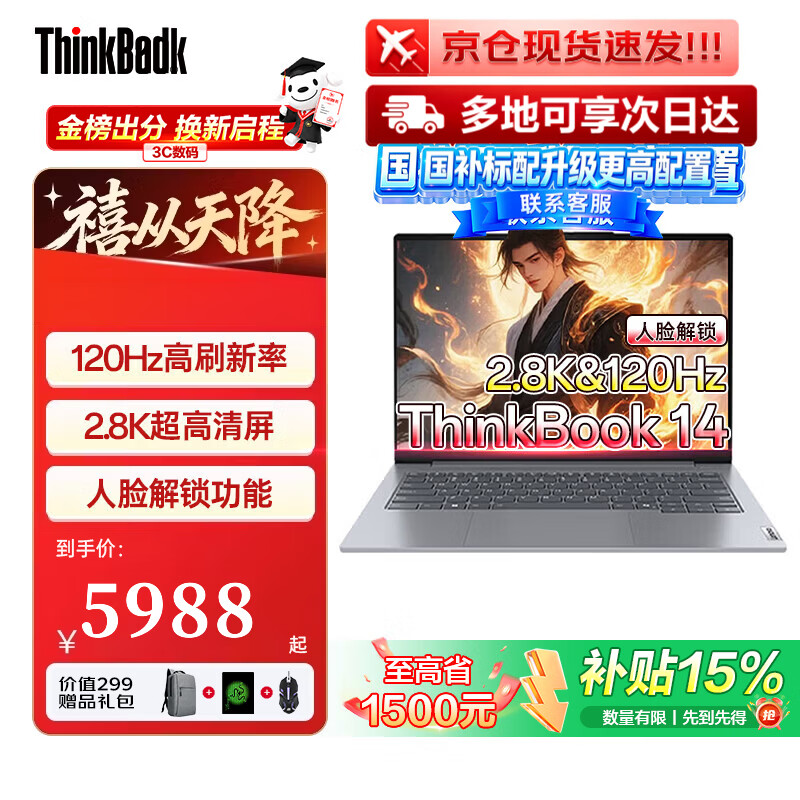 ThinkPad联想Thinkbook14/14+笔记本电脑2026补贴15%高性能全能本超轻薄商务V14办公学生游戏设计AI手提本 【国家补贴】2.8K/R7-8745H 16G 512G固态 标配TB14 性价比标杆丨高清屏轻薄本