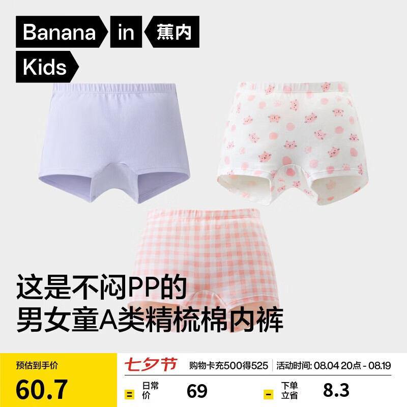 蕉内小特护301C儿童内裤A类棉10A抗菌女童3-6-9-12-14岁青少年平角3件