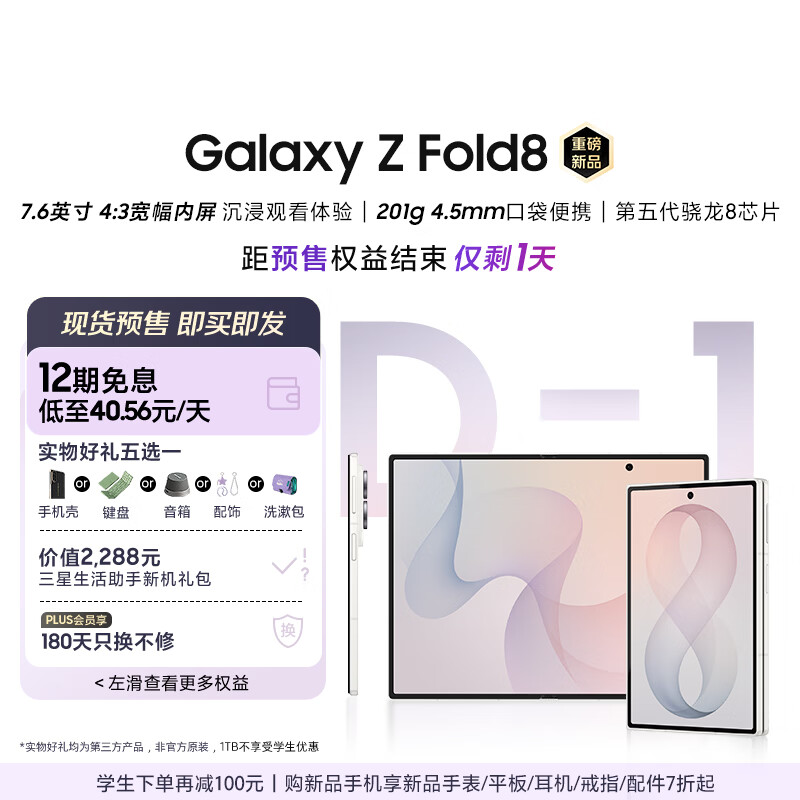三星Galaxy Z Fold8 新形态阔折叠屏手机 4:3宽幅内屏 第五代骁龙8至尊 AI游戏手机 12GB+512GB 云凝白