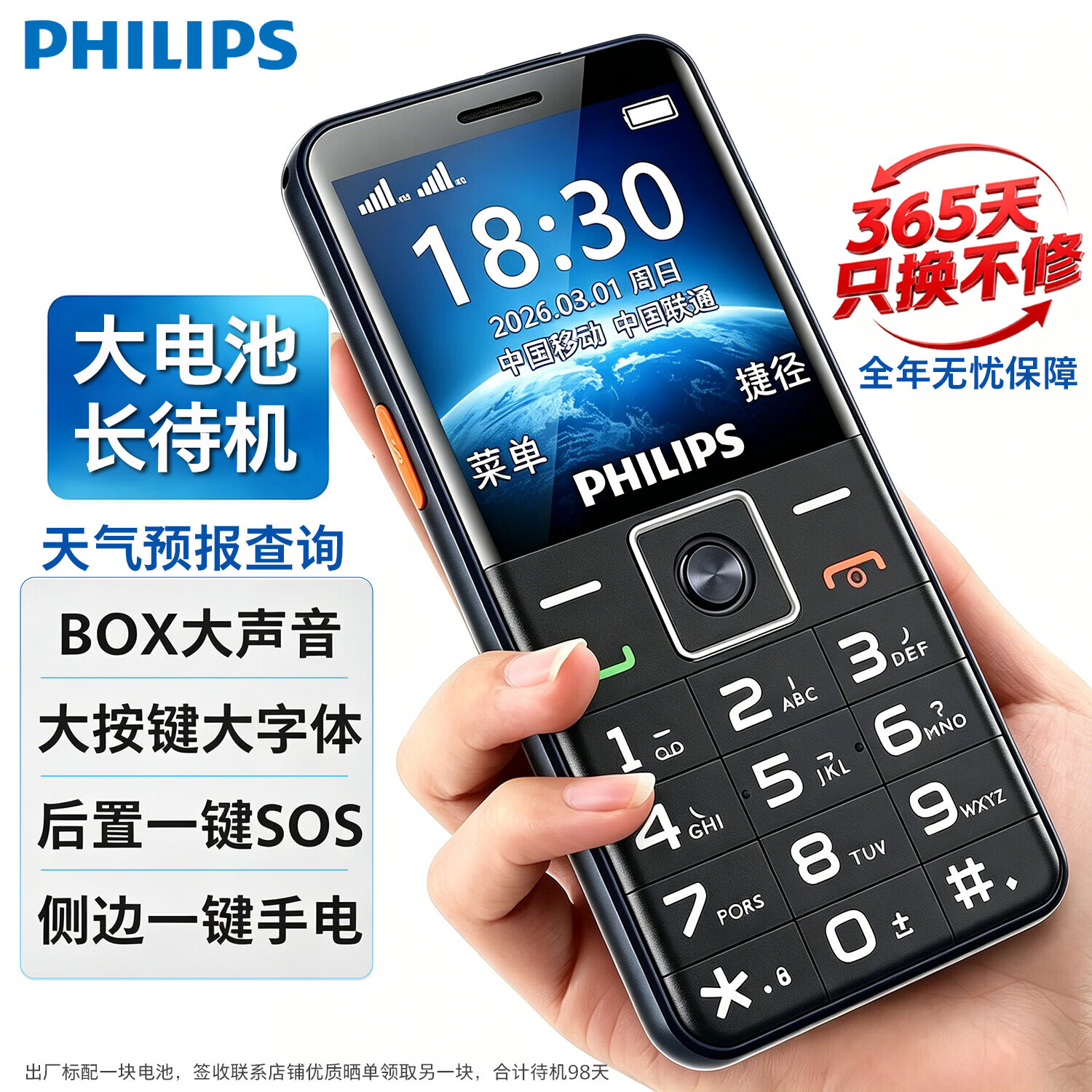 飞利浦(PHILIPS)P16 老年人手机 智能AI语音老人专用机 超长待机大屏大声大字 4G全网通可拍摄学生功能机横屏 黑色