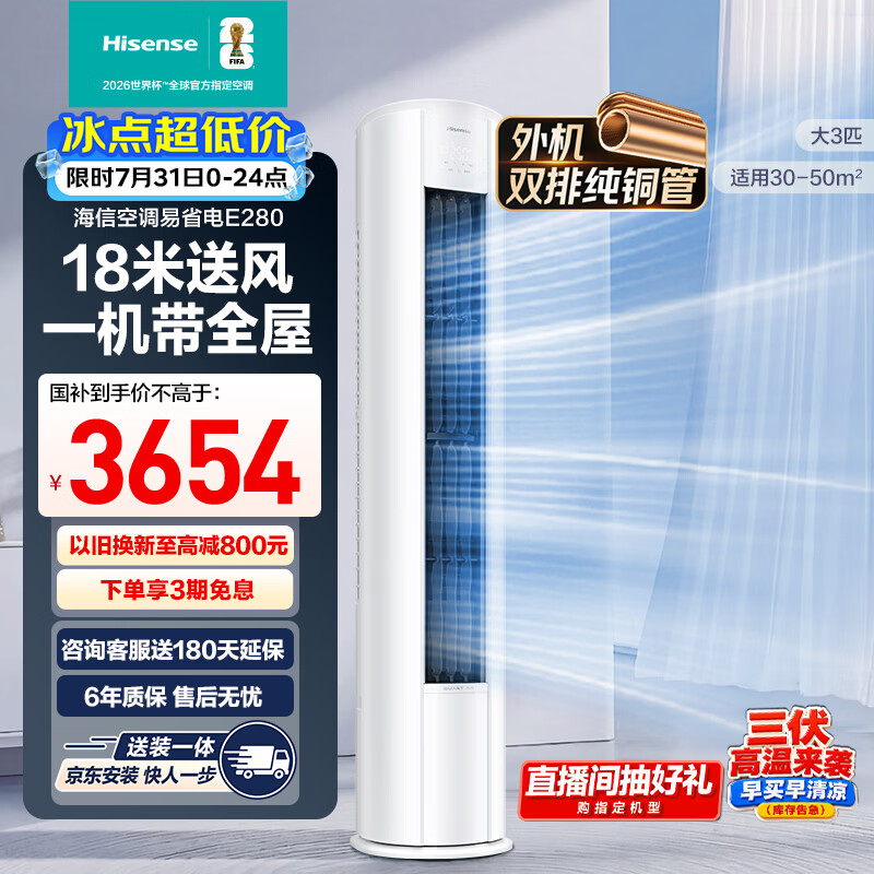 海信空调易省电E280大3匹客厅立式柜机外机双排纯铜管大风量一级变频冷暖KFR-72LW/E280-X1