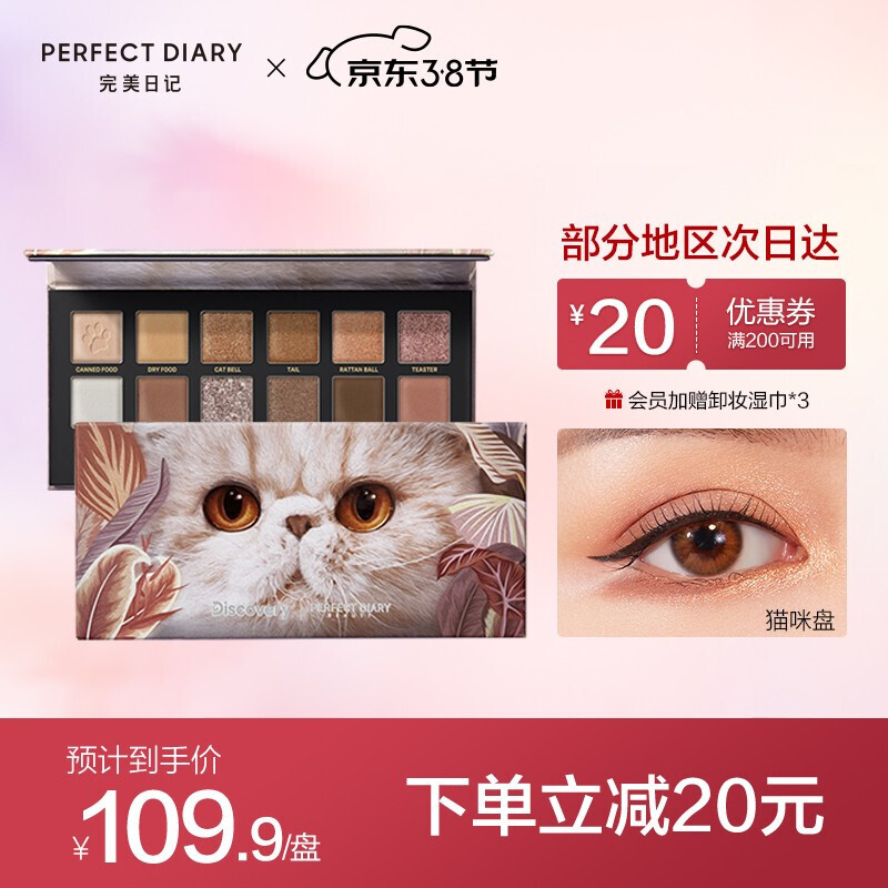 完美日记探险家十二色动物眼影赤狐盘锦鲤小猫王者眼影盘大地色貂蝉玉
