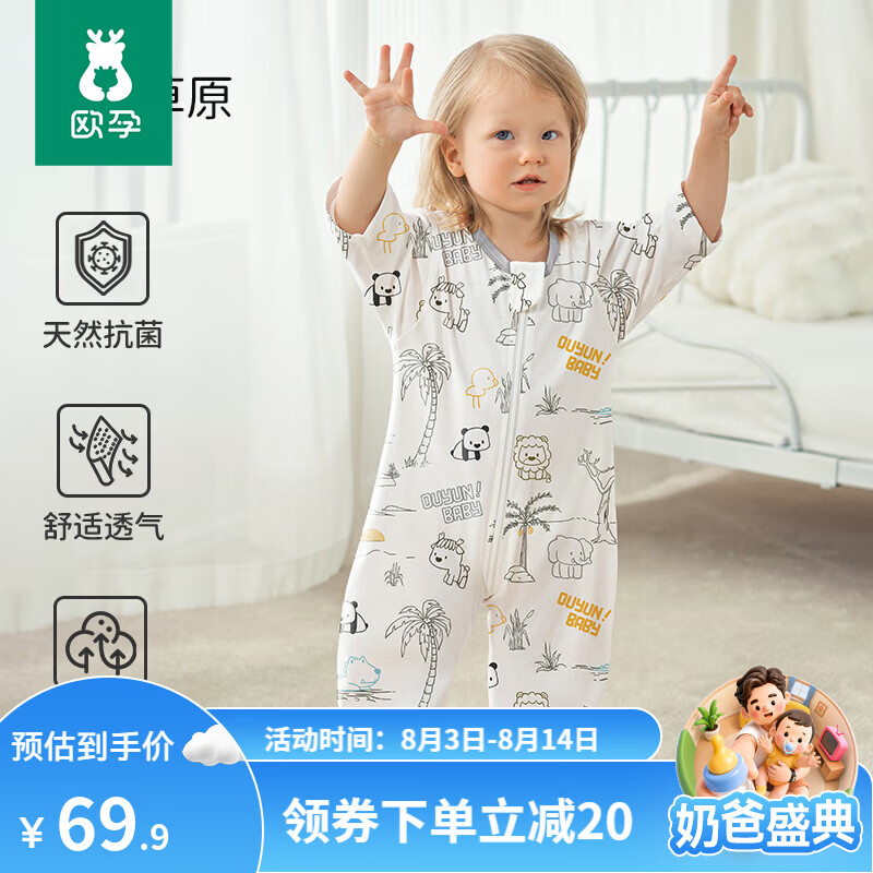 欧孕（OUYUN）睡袋春秋夏季薄款纯棉宝宝分腿睡袋儿童防踢被子四季通用 鳄鱼草原【中袖 推荐室温20-26℃】 【80码】建议身高80-95cm
