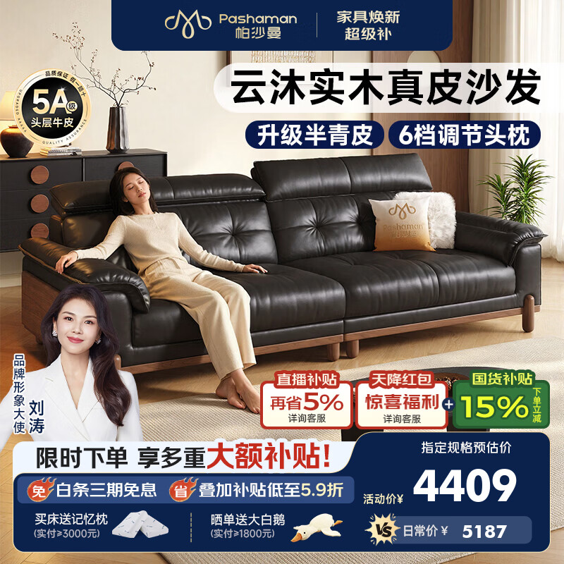 帕沙曼枫颂真皮沙发头层牛皮中古风实木半青皮2026新款小户型客厅7703MP 2.9米多人位（可调头靠 全家适配）AAA级实木 【豪华版】S++级青皮青源 羽绒+紫罗兰+轻弹棉+竹炭棉