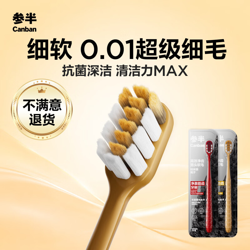 参半高效净齿宽头软毛牙刷混色/红色2支 任选2件 1.49元 - 86线报