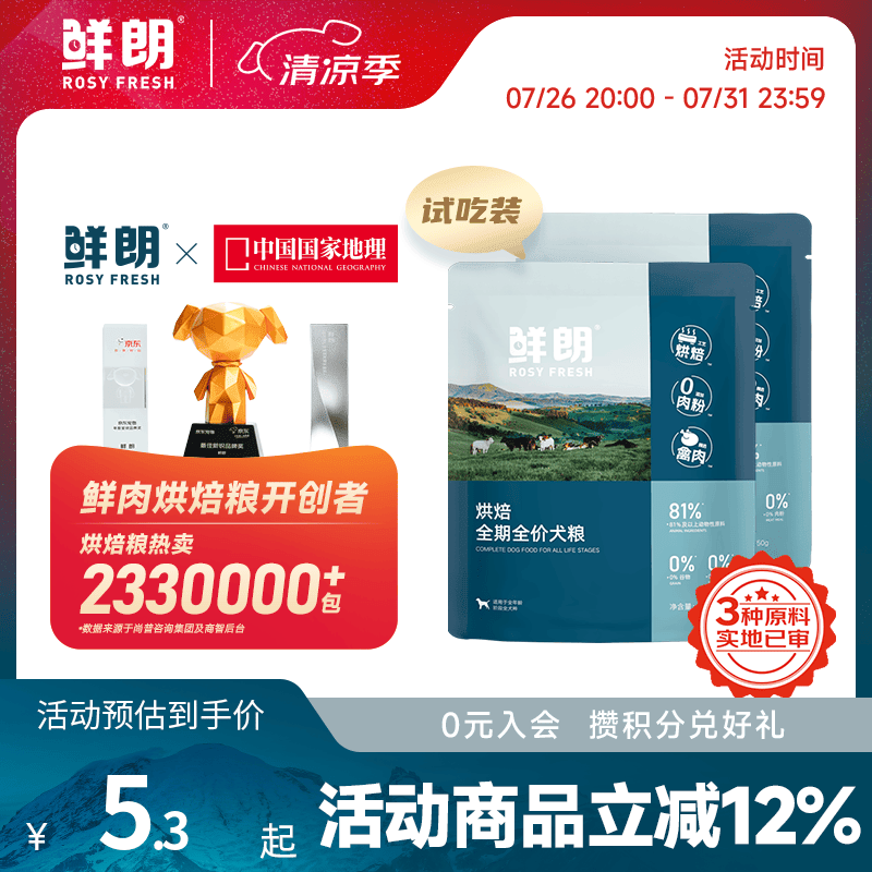 鲜朗低温烘焙狗粮冻干生骨肉天然无谷幼犬成犬全阶段换粮试吃试用 烘焙犬粮试吃装 250g(实惠装50g*5包)