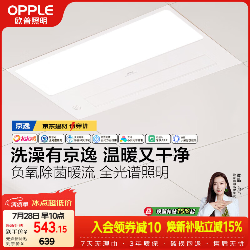欧普照明（OPPLE）京东集采智能浴霸京系列抱抱暖变频智能除菌浴霸 京逸 免费送装