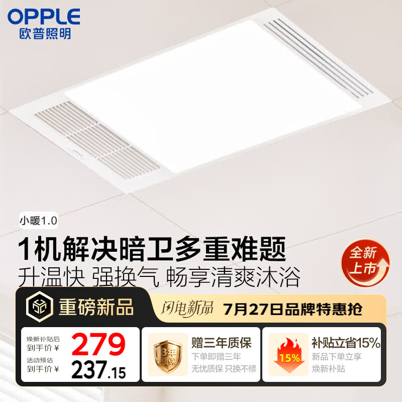 欧普照明（OPPLE）京小暖系列卫生间风暖浴霸照明排气一体集成浴室取暖风 小暖1.0