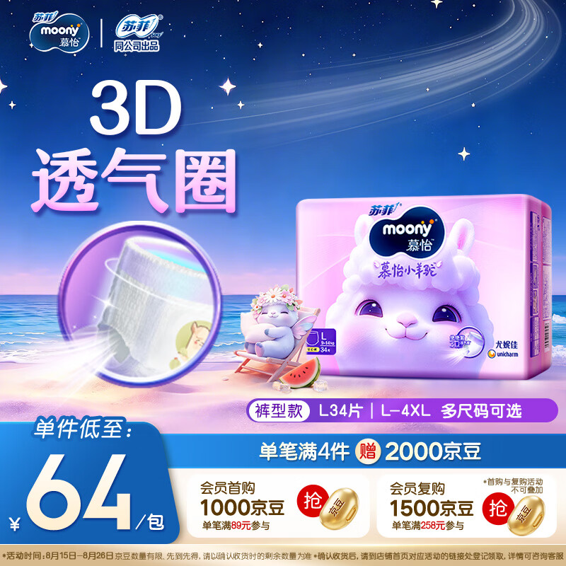 MOONY苏菲尤妮佳慕怡小羊驼超薄透气拉拉裤L码34片(9-14kg)