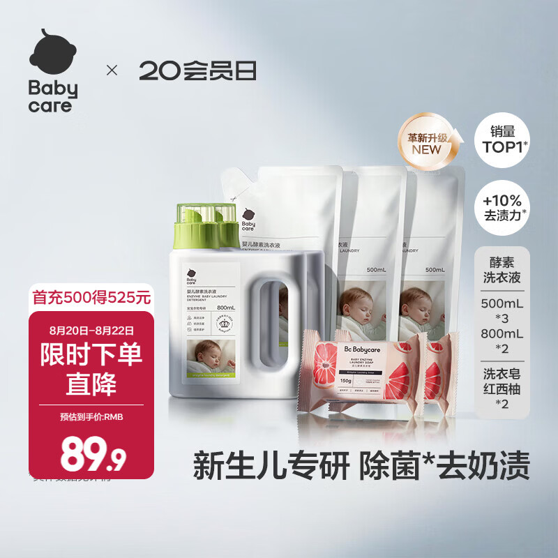 bbc酵素洗衣液3.1L 赠西柚皂2块 46.4元 - 86线报