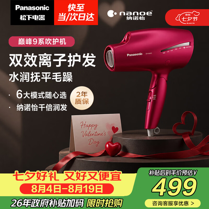 松下（Panasonic）【七夕礼物】负离子电吹风机筒高速大功率家用速干纳诺怡护发便携生日礼物EH-NA9C