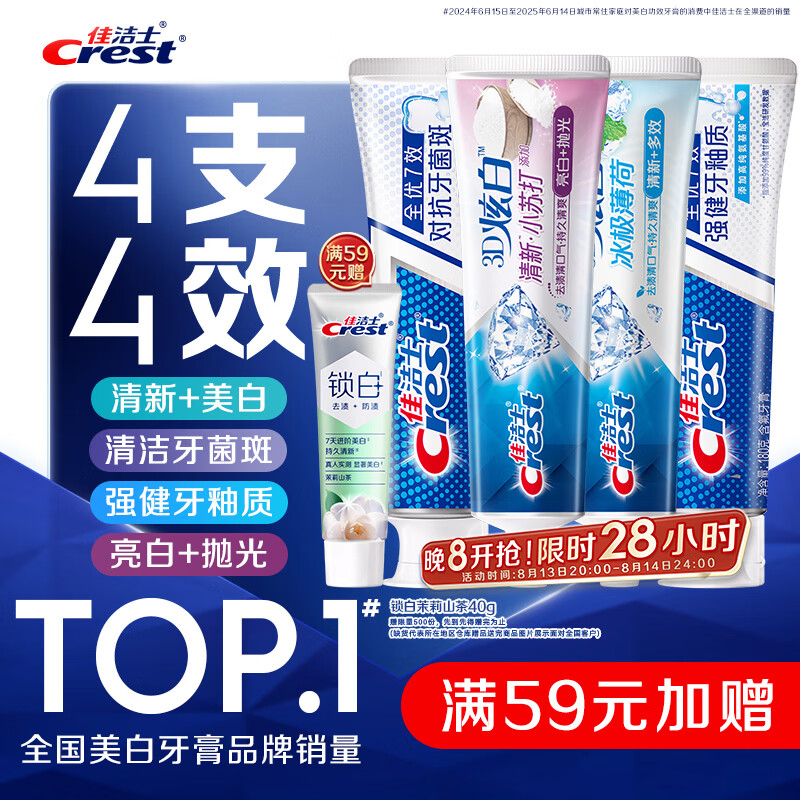 佳洁士全优7效炫白护龈美白牙膏清口防蛀共700g京东自营新老包装混发