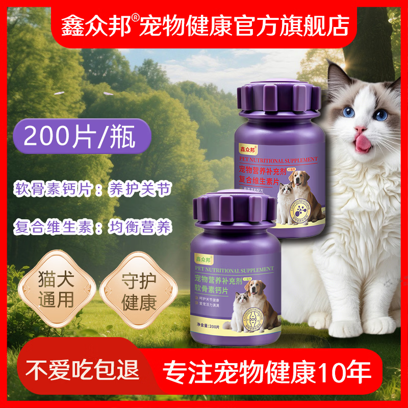 鑫众邦猫草化毛球片猫咪排毛球护肠胃温和分解毛球 (软骨素钙片+复合维生素片) 200片*2瓶