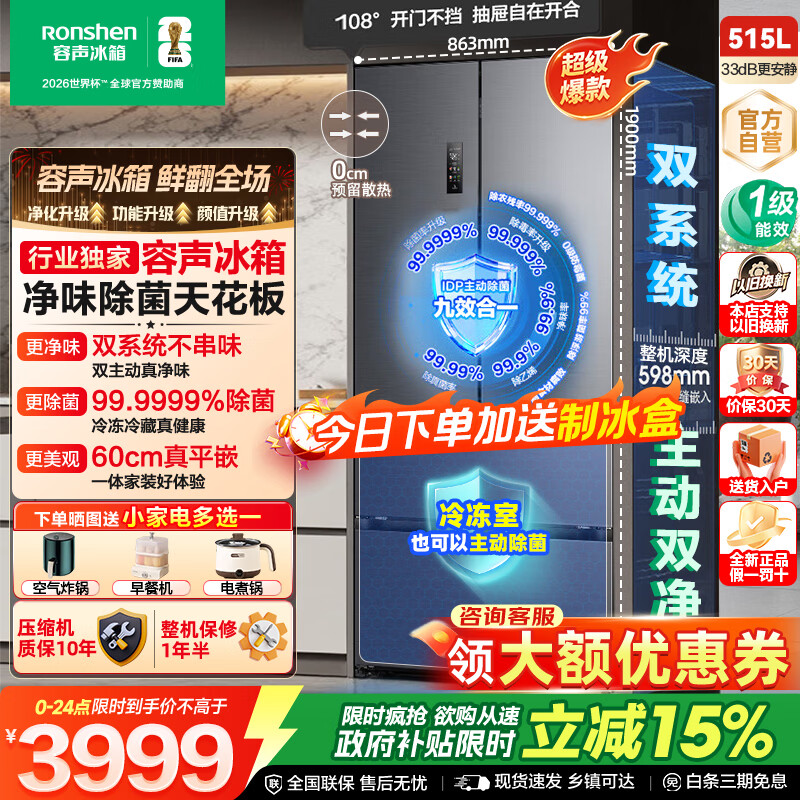 容声方糖515L法式多门冰箱双系统主动除菌超薄零嵌入式一级能效无霜大容量灰BCD-515P60FZMAD国家补贴 515L法式灰|双系统|IDP主动双净除菌