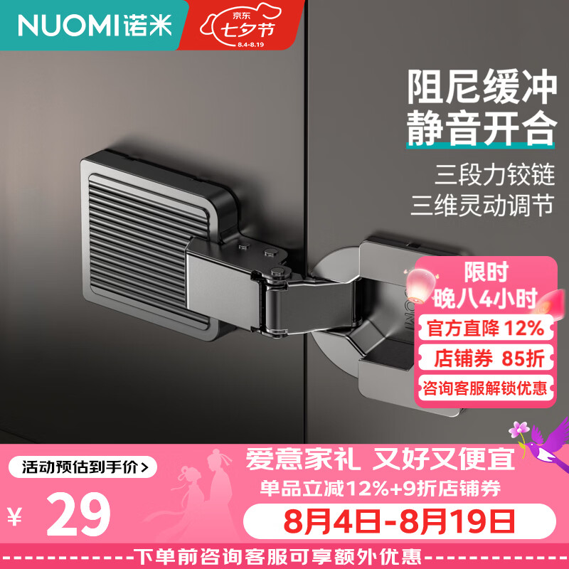诺米橱柜衣柜门五金三段力平板铰链奢隐系列阻尼缓冲合页 奢隐系列-阻尼三段力平板铰链-直臂（全盖）*1个