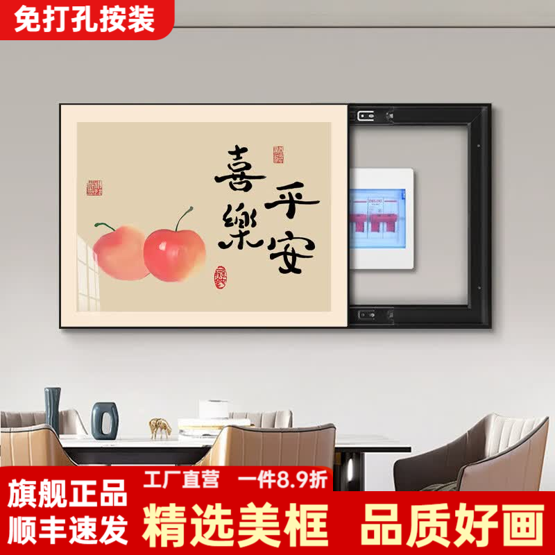 柳莺花燕现代轻奢电表箱装饰画新款遮挡画电闸箱配电箱壁画客厅电表盒挂画 A-喜乐平安 50X40遮盖40cmX30cm表箱 右推拉款