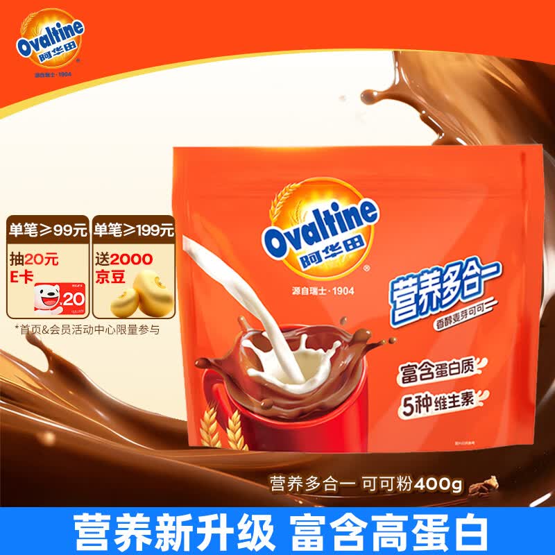 阿华田（Ovaltine）可可粉袋装400g 早餐代餐巧克力粉牛奶烘焙咖啡冲饮伴侣固体饮料