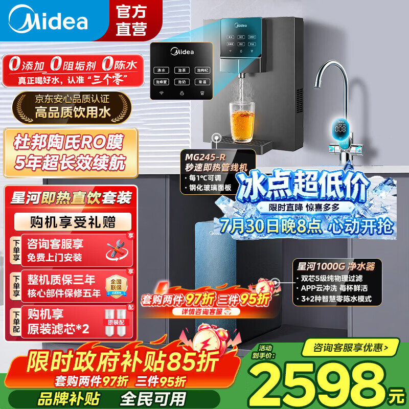 美的（Midea）瞬时1200G净水器家用净水机管线机前置过滤器套装0阻垢剂流速长效RO膜全屋鲜活零陈水星河1000G 【星河即热两件套】星河1000G+即热管线机245-R