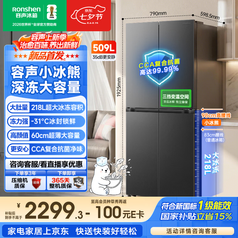容声小冰熊509L十字门冰箱深冻大容量一级能效风冷无霜变频灰色2026新款 BCD-509D30CNLBP灰