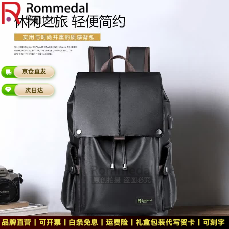 罗梅达尔(Rommedal)优质牛皮商务双肩包男士时尚大容量背包男新款旅行书包休闲双肩包 黑色【升级充电款】京仓次日达高44*宽30*厚18CM