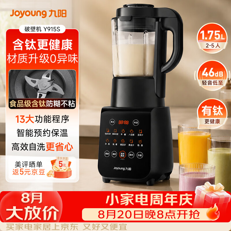 九阳（Joyoung）有钛破壁机家用轻音全自动多功能降噪预约豆浆机榨汁辅食机1.75L五谷杂粮3-5人金榜 Y915s