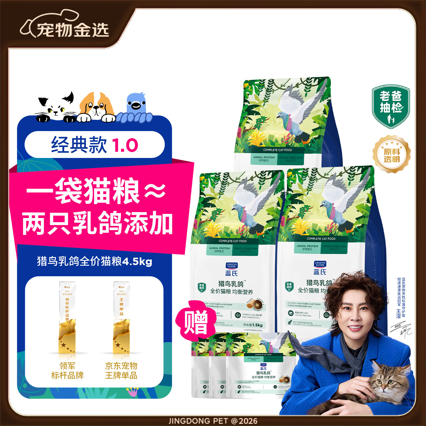 LEGENDSANDY蓝氏猎鸟乳鸽生骨肉冻干猫粮 全价成猫幼猫猫粮 盒装4.5kg