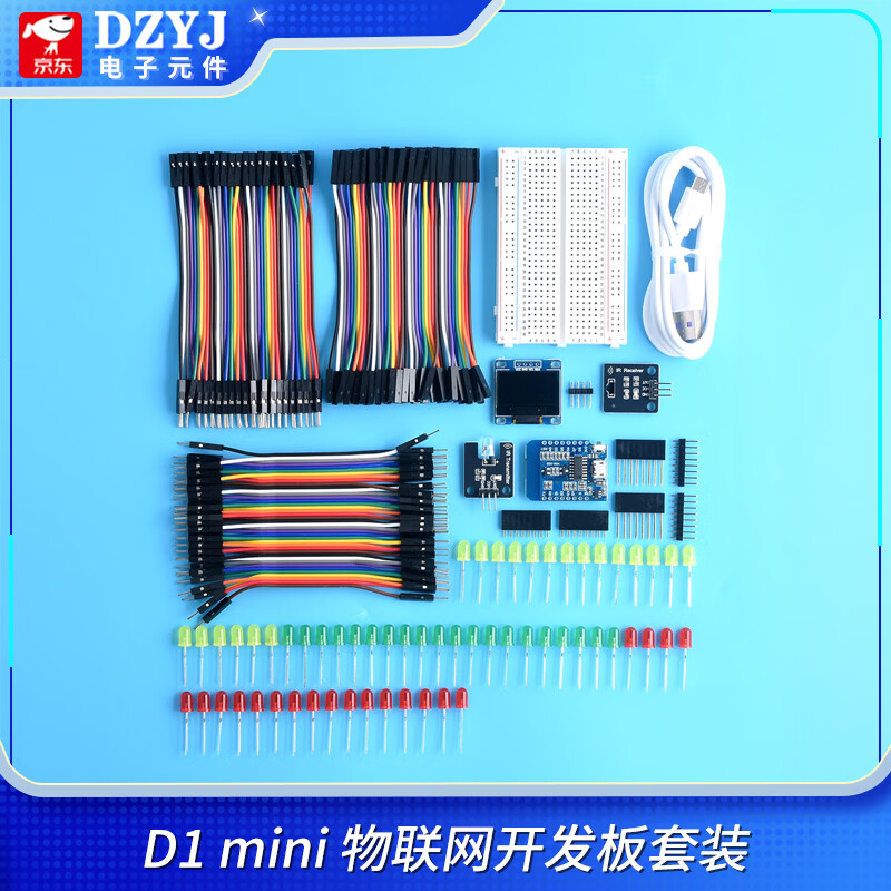 DZYJ D1迷你版PRO升级版NodeMcu Lua WIFI基于ESP8266开发板MINI学习板 D1mini物联网开发板套装 无规格