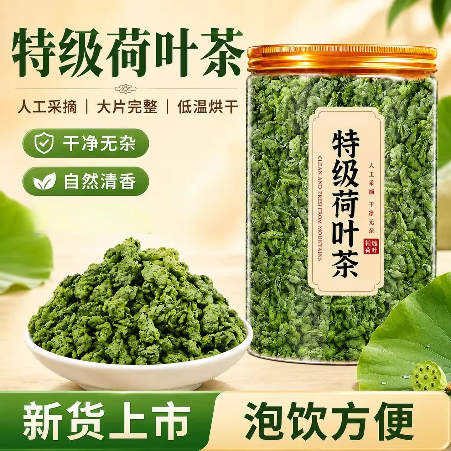 胖东来同款正宗江西特级荷叶茶当季嫩叶自然晾干草本清香日常泡水养生茶 荷叶茶 220g*4罐 不满意包退