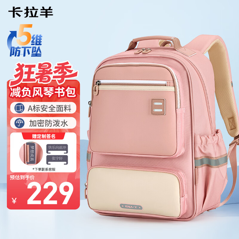 卡拉羊风琴书包小学生1-4-6年级儿童五维减负防下坠男女减压护脊背包