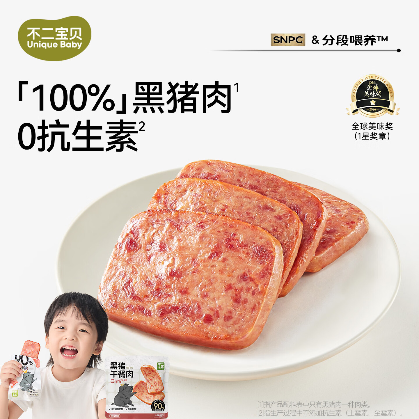 不二宝贝儿童黑猪午餐肉单独包片装搭无添加蔗糖婴儿幼儿宝宝零食 【1袋 | 100%黑猪肉】黑猪午餐肉原味120g